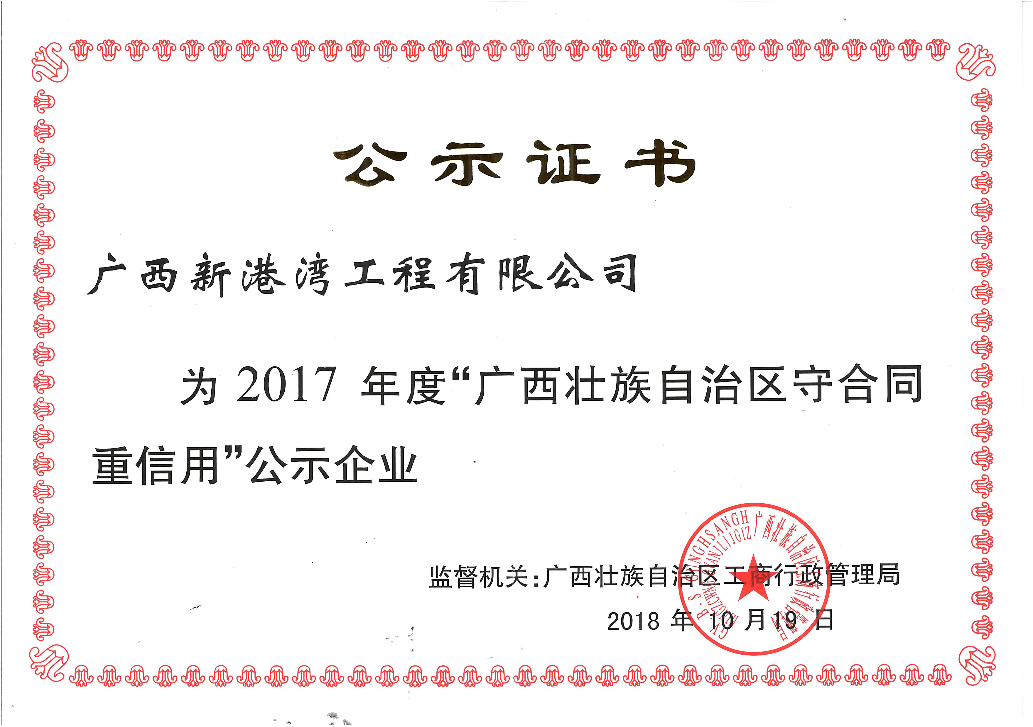 2017年守合同重信用公示證書