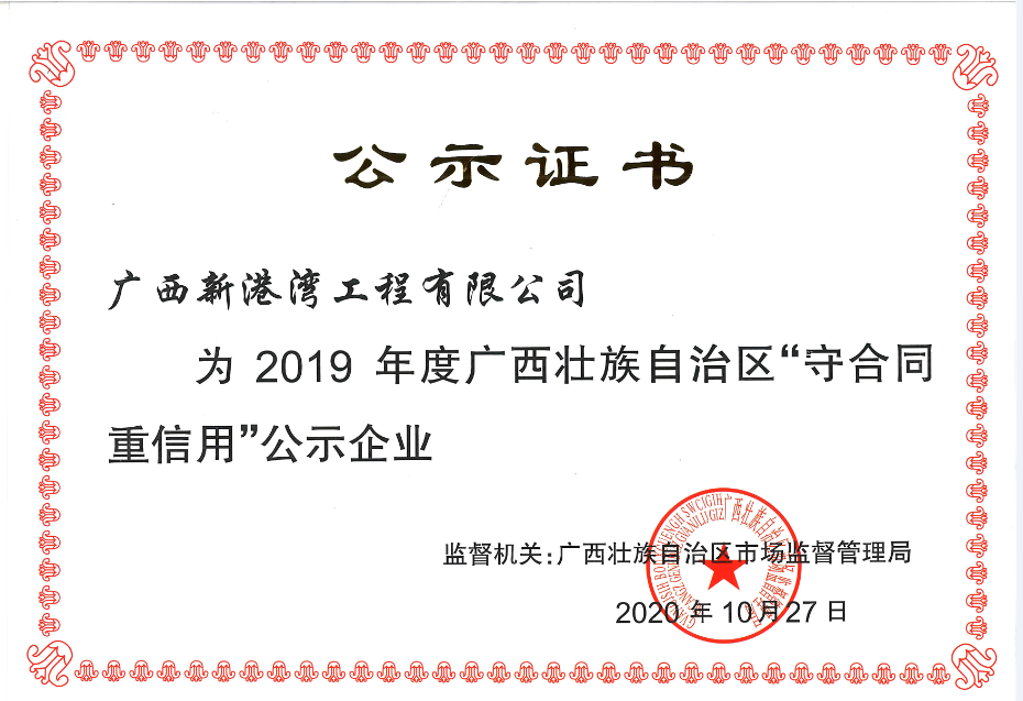 2019年守合同重信用公示證書