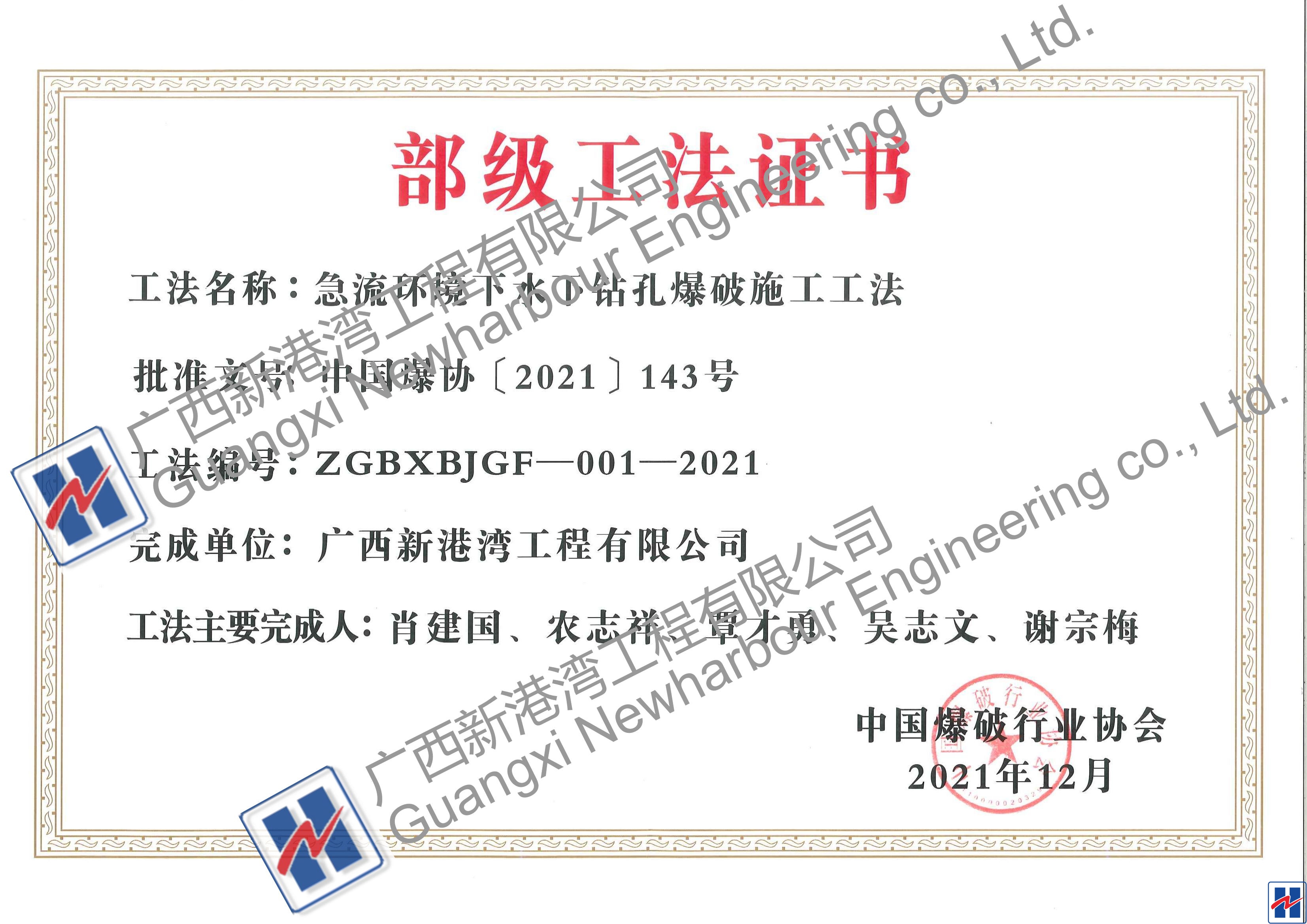 急流環(huán)境下水下鉆孔爆破施工工法_看圖王