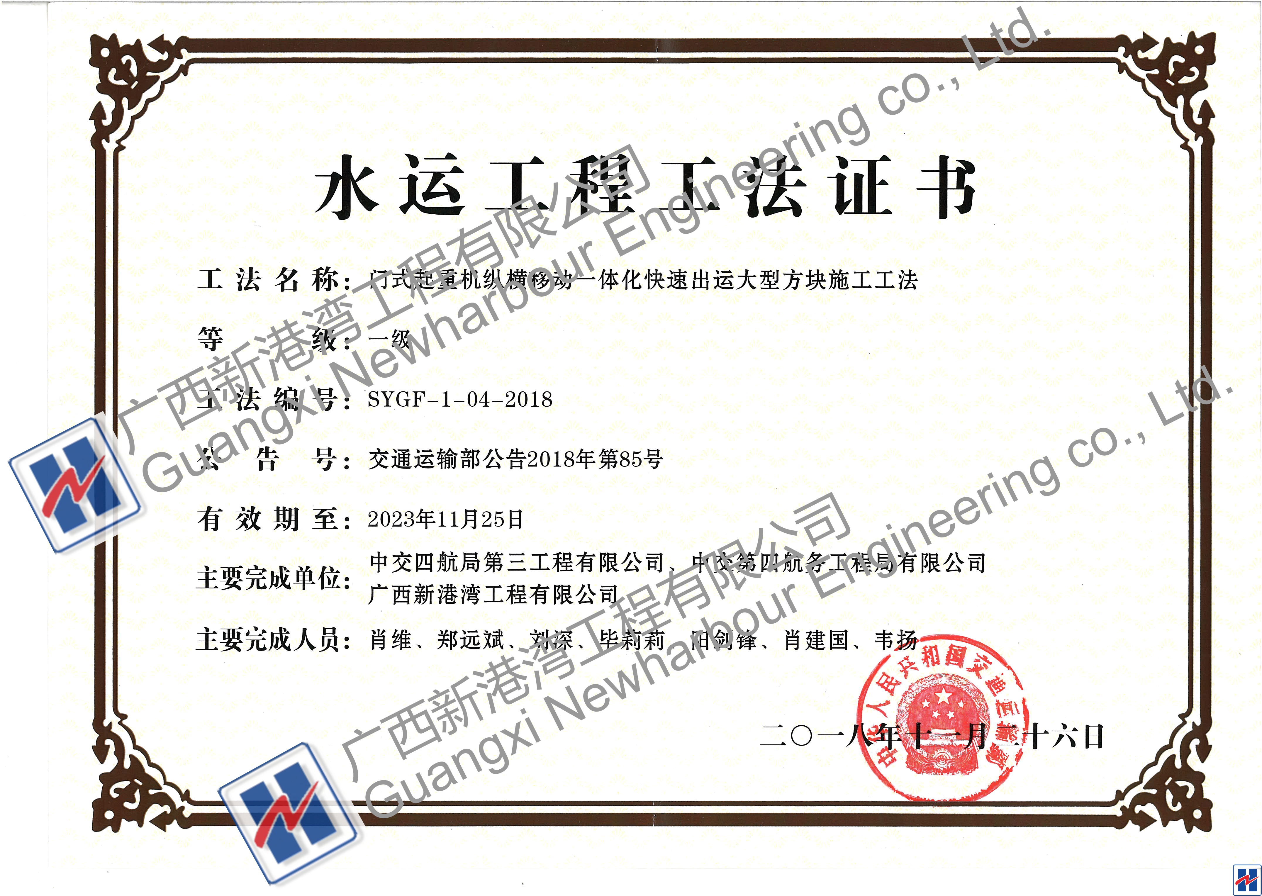 門式起重機縱橫移動一體化快速出運大型方塊施工工法-一級_看圖王