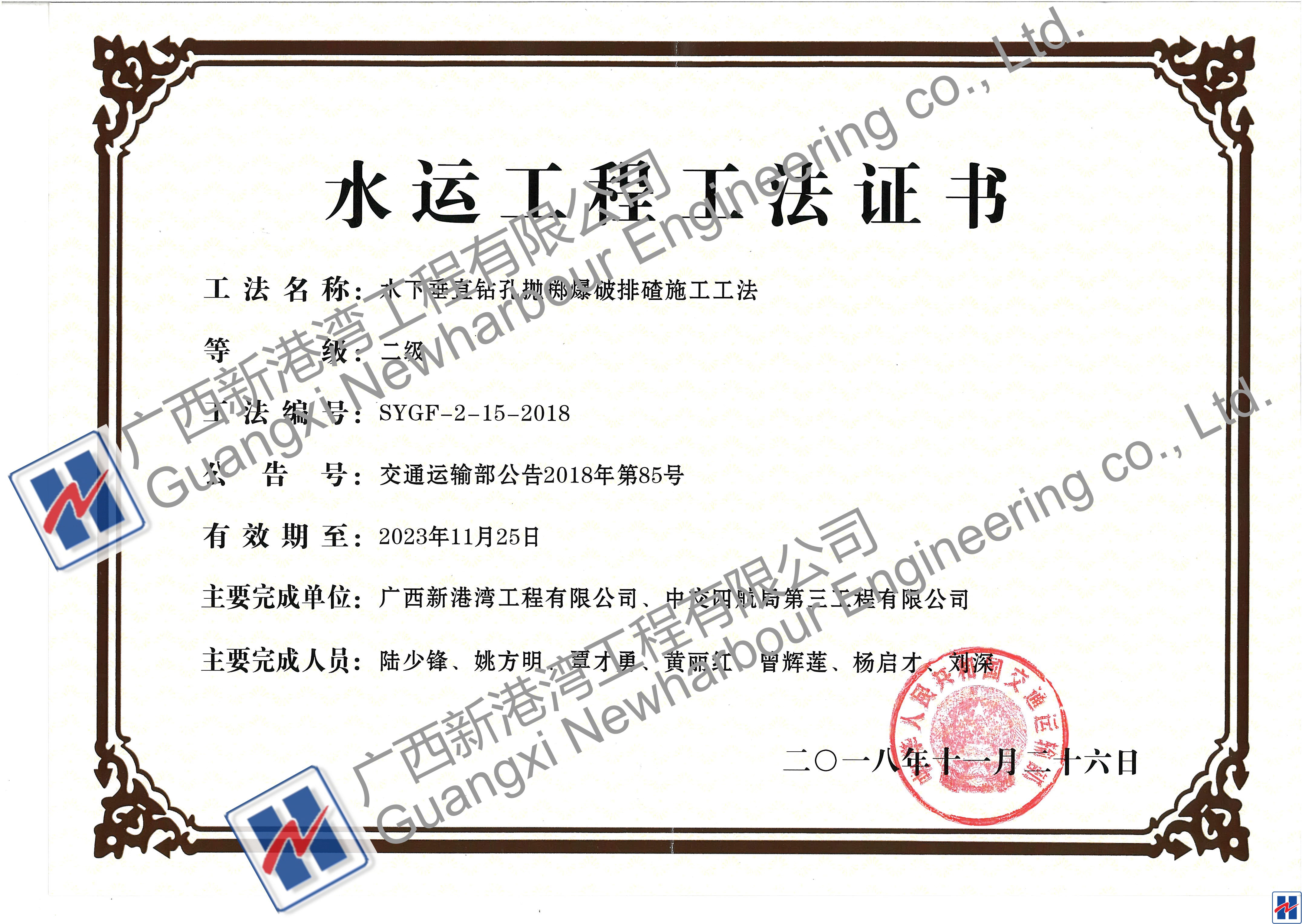 水下垂直鉆孔拋擲爆破排碴施工工法-二級_看圖王