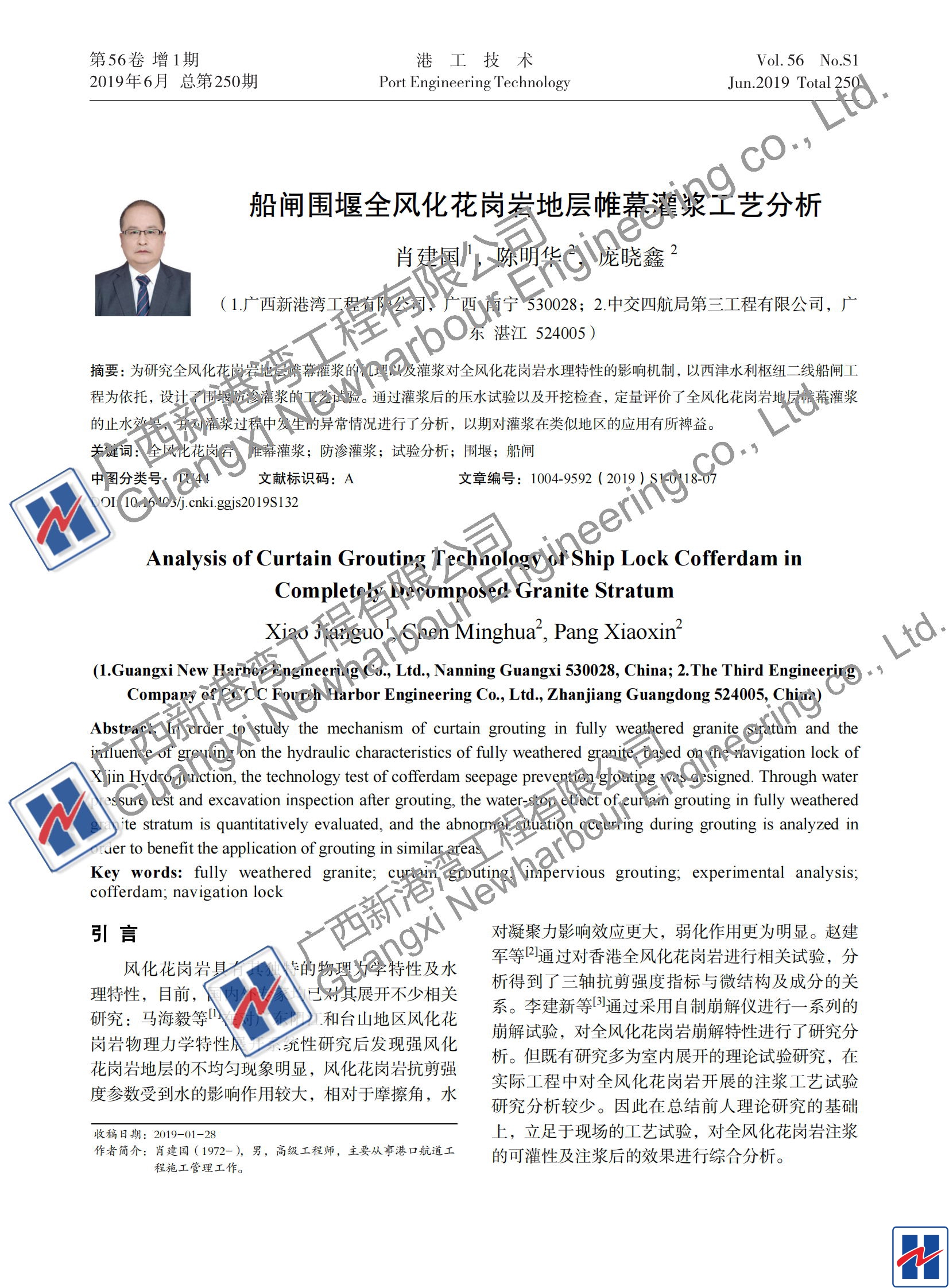 2019-S1-32-船閘圍堰全風(fēng)化花崗巖地層帷幕灌漿工藝分析_03_看圖王