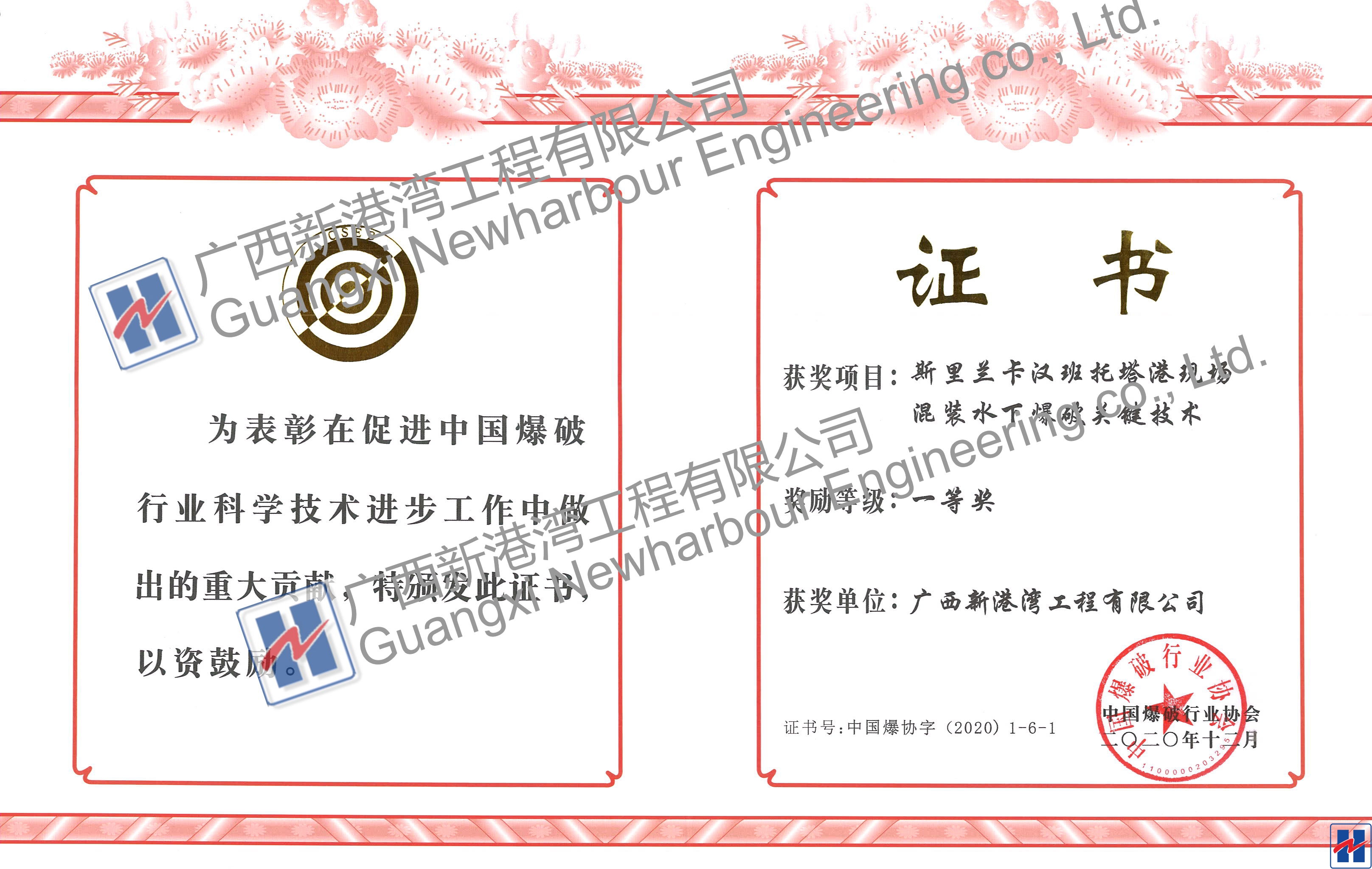 《斯里蘭卡漢班托塔港現(xiàn)場(chǎng)混裝水下爆破關(guān)鍵技術(shù)》獲獎(jiǎng)證書_看圖王